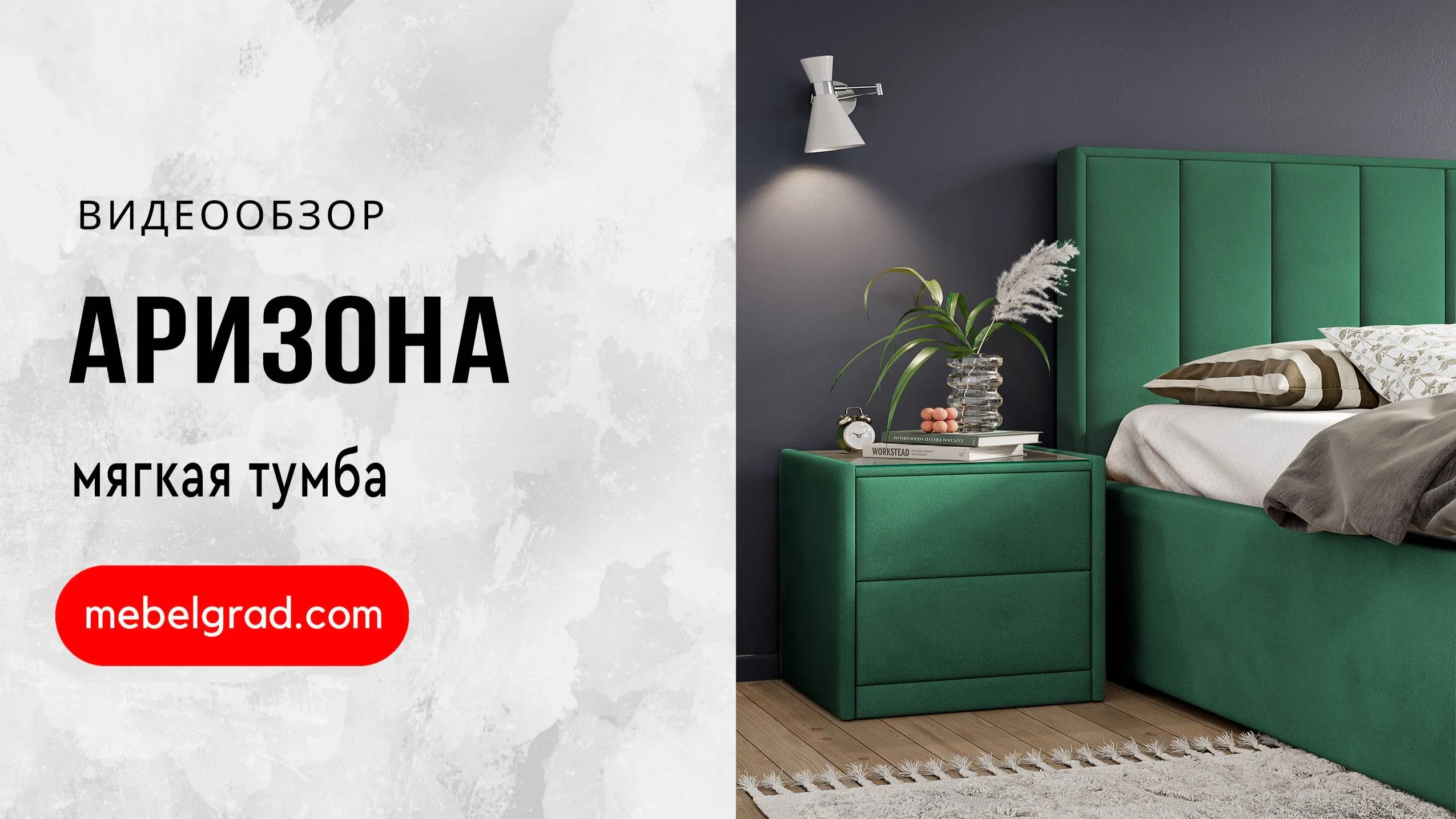 Тумба мягкая "Аризона" Вариант 8 Лана бежевый